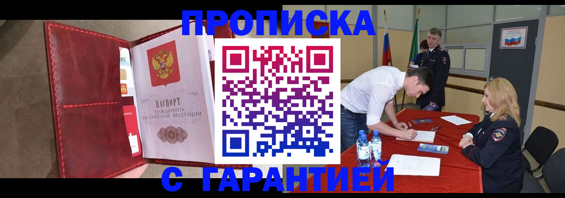 временная регистрация адрес в Норильске