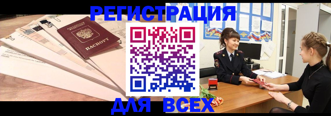 временная регистрация надежно в Норильске