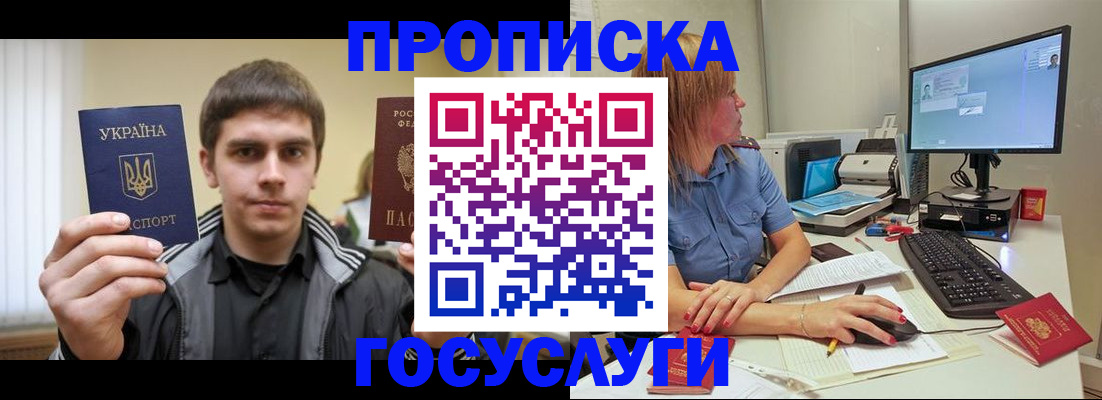 прописка гарантия в Норильске