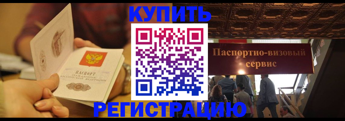 временная регистрация законно в Норильске