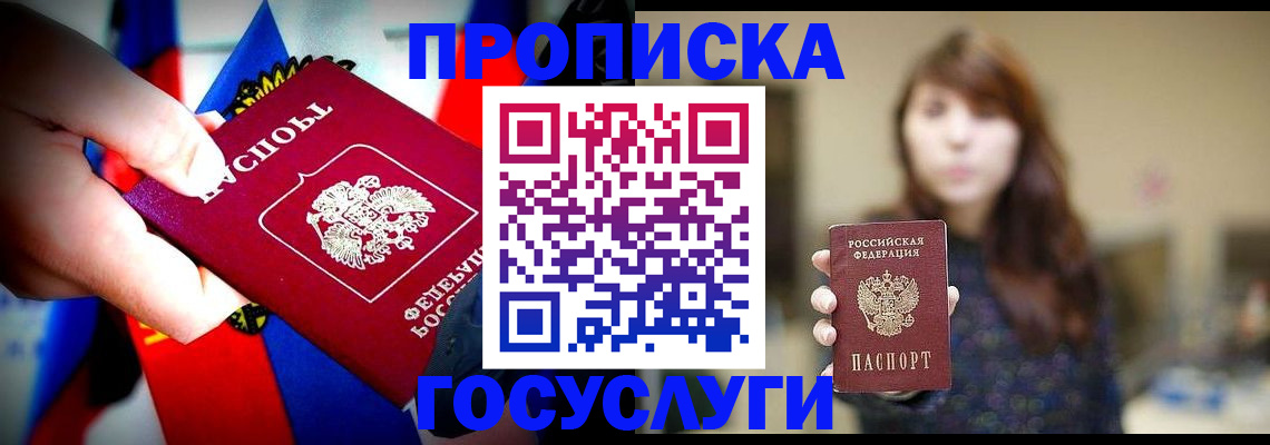 прописка для школы в Норильске