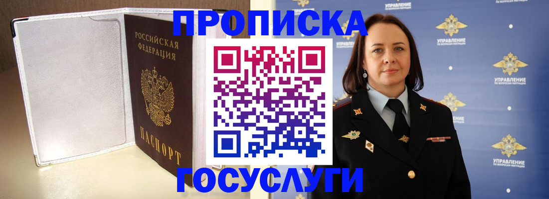 временная регистрация законно в Норильске