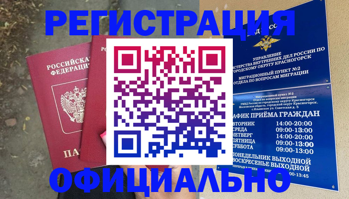 временная регистрация гарантия в Норильске