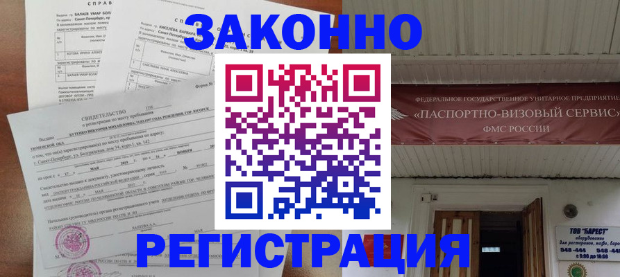 временная регистрация 2025 в Норильске