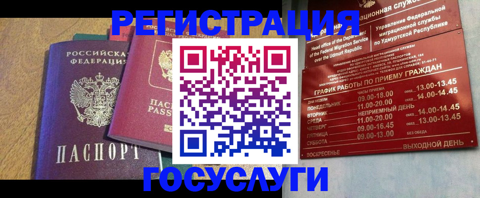 миграционный учет в Норильске