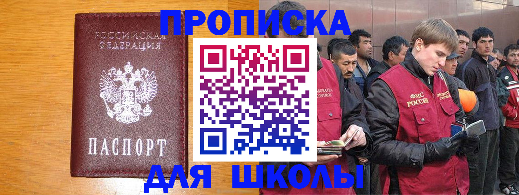 прописка в квартире в Норильске